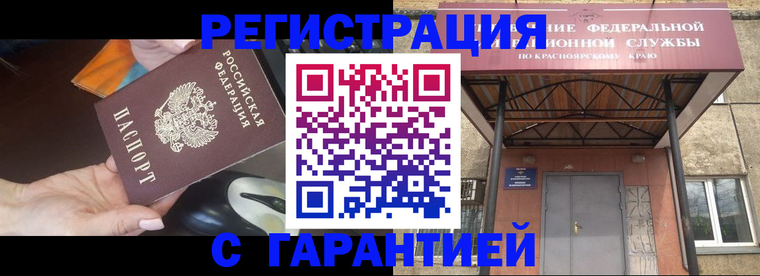 временная регистрация надежно в Сунже