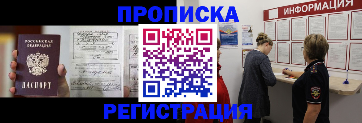 прописка поиск в Сунже