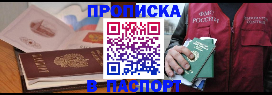временная регистрация недорого в Сунже
