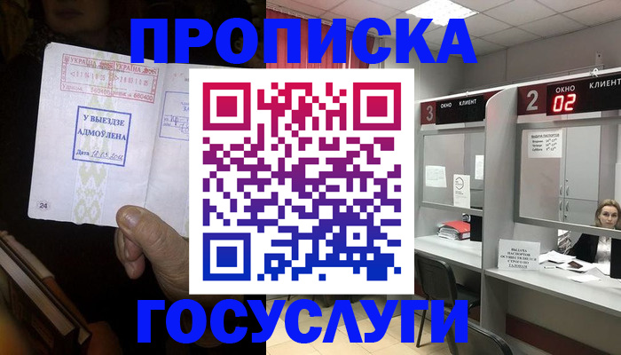 временная регистрация для всех в Сунже