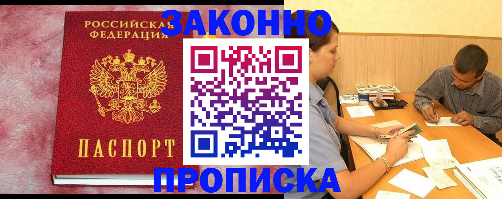 прописка гарантия в Сунже