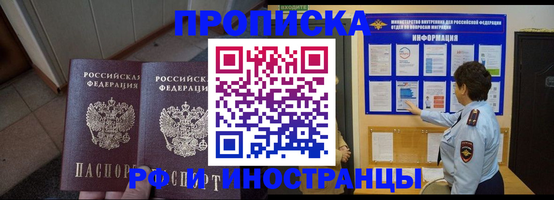 временная регистрация недорого в Сунже